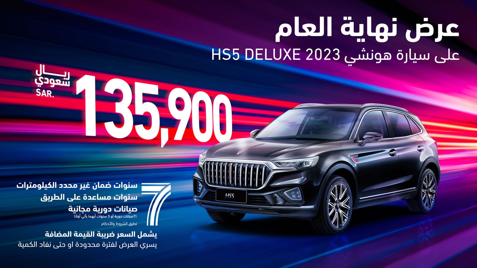 hongqi-deluxe-hs5